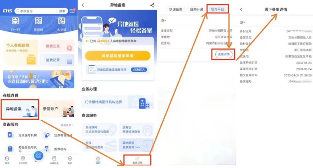 關(guān)于異地就醫(yī)直接結(jié)算，這份小貼士請查收