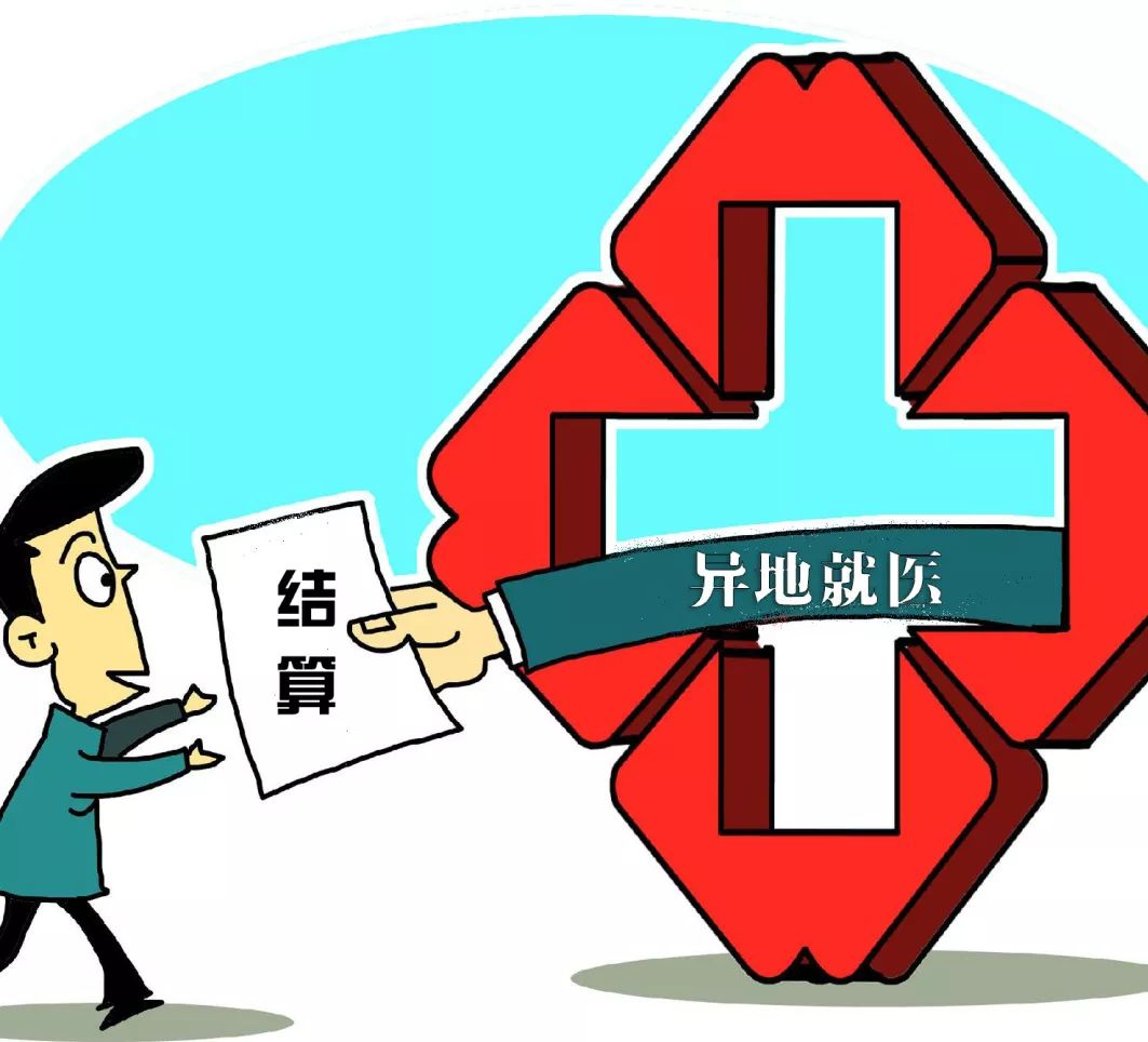國家醫(yī)保局：一季度全國住院費(fèi)用跨省直接結(jié)算超212萬人次