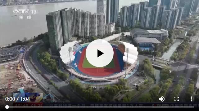 籌備工作進(jìn)入沖刺階段 杭州亞運(yùn)會測試賽五月起密集開展