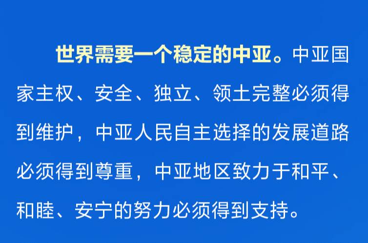 世界需要一個什么樣的中亞 習近平提出“四點主張”