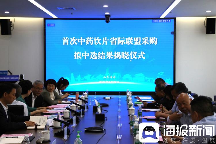 全國首次中藥飲片省際聯(lián)盟采購結(jié)果揭曉，21個品種產(chǎn)生擬中選企業(yè)100家