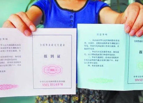 五部門：取消普通高校畢業(yè)生就業(yè)報到證