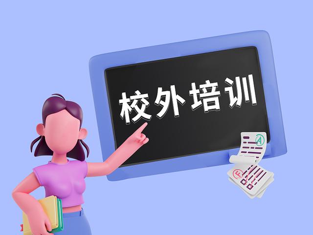 教育部、中消協(xié)開展校外培訓“平安消費”專項行動