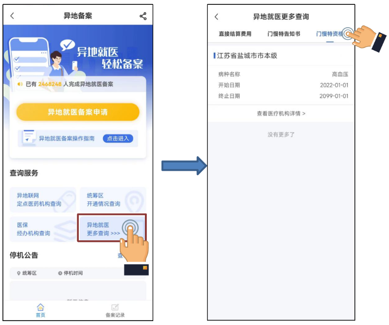 門診慢特病跨省直接結算攻略來了