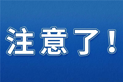 提高警惕謹(jǐn)防受騙 教育部發(fā)布2023年高考預(yù)警信息