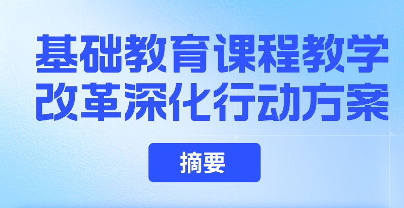 教育部：這項(xiàng)內(nèi)容將納入中考！最新行動(dòng)方案出爐