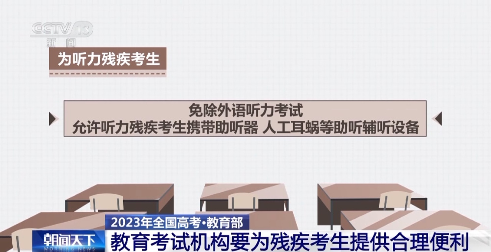 教育部：教育考試機構(gòu)要為殘疾考生提供合理便利