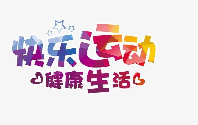 追光 | 身心健康也是禮物！兒童節(jié)一起去運動