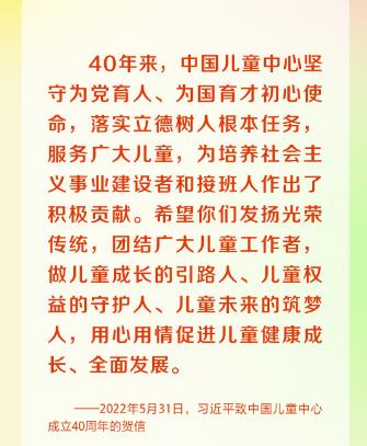 “中國夢(mèng)要靠你們來實(shí)現(xiàn)” 習(xí)近平關(guān)心少年兒童成長