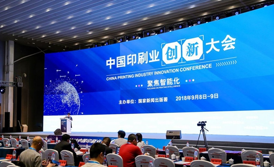 2023中國印刷業(yè)創(chuàng)新發(fā)展大會召開