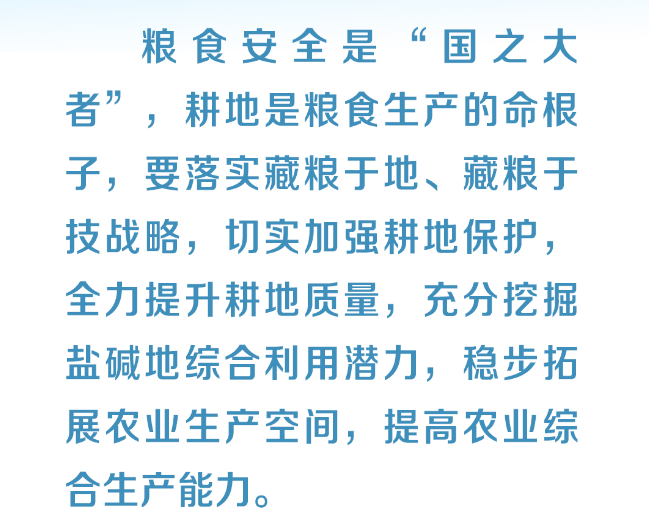 時(shí)習(xí)之 全方位夯實(shí)糧食安全根基 習(xí)近平強(qiáng)調(diào)切實(shí)加強(qiáng)耕地保護(hù)