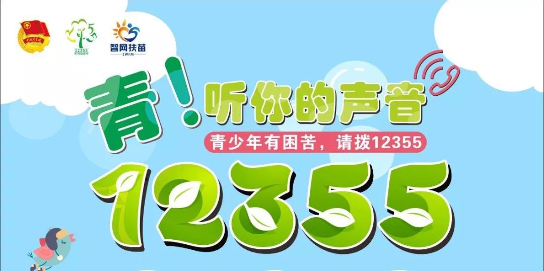 《關(guān)于加強(qiáng)12355青少年自護(hù)教育的工作指引》印發(fā) 2023年暑期“12355青少年自護(hù)教育”啟動(dòng)