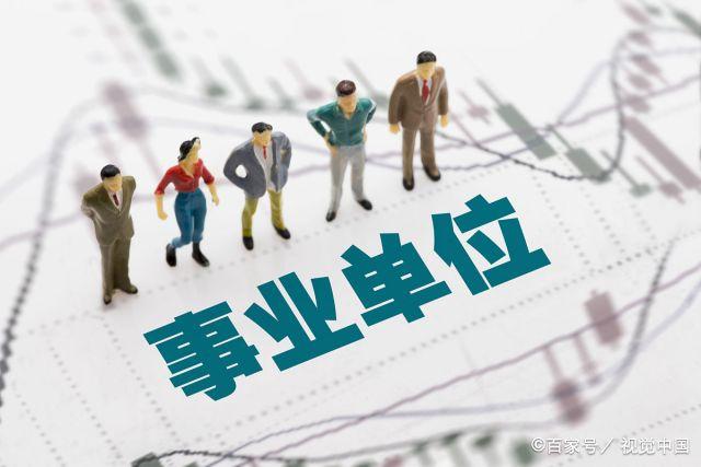 多地啟動下半年事業(yè)單位招聘 這些事項需關(guān)注