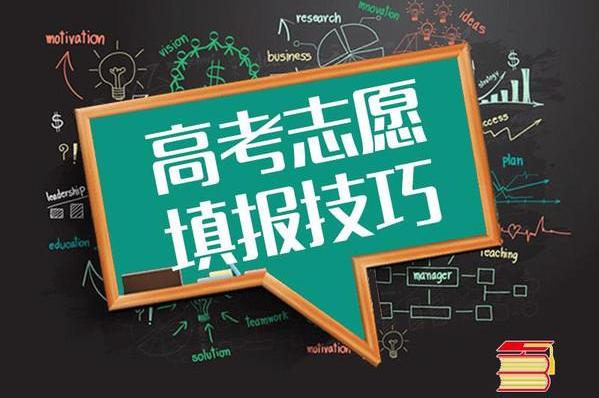 高考志愿填報(bào)，“提前出發(fā)”才能少走彎路