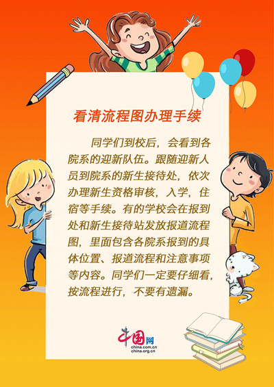 開學在即！這份貼士送給將要迎接新學期的你