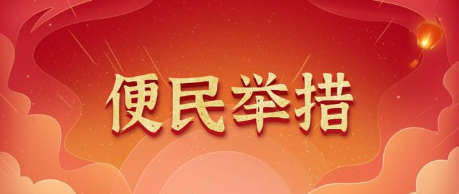國(guó)家衛(wèi)健委發(fā)布基層衛(wèi)生健康便民惠民服務(wù)舉措