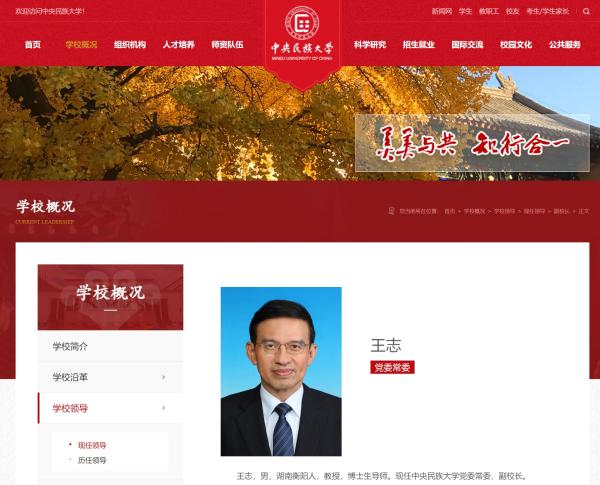 央視原主持人、中國(guó)傳媒大學(xué)校長(zhǎng)助理王志履新中央民族大學(xué)副校長(zhǎng)