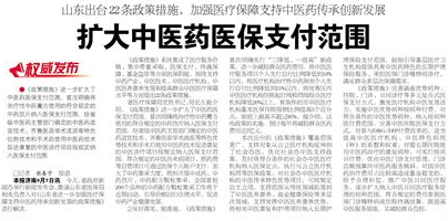 山東出臺(tái)22條政策措施，加強(qiáng)醫(yī)療保障支持中醫(yī)藥傳承創(chuàng)新發(fā)展
