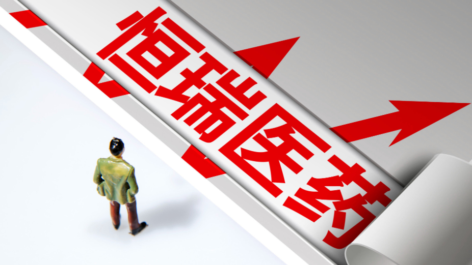 恒瑞醫(yī)藥與默克達(dá)成合作，攜手推進(jìn)癌癥創(chuàng)新療法