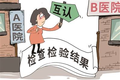 醫(yī)療機構(gòu)重復(fù)檢查問題該如何破解