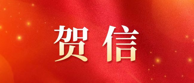 共同把握新機遇 攜手打造新引擎——習(xí)近平主席向第二屆全球數(shù)字貿(mào)易博覽會致賀信匯聚共同發(fā)展新動能