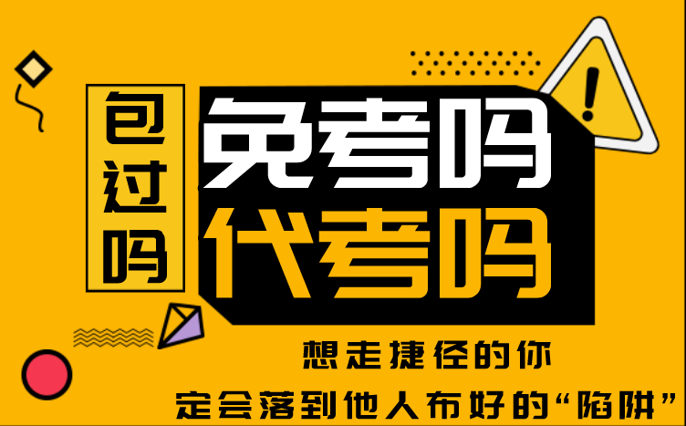 找工作靠槍手？舞弊“上岸”面臨哪些法律后果