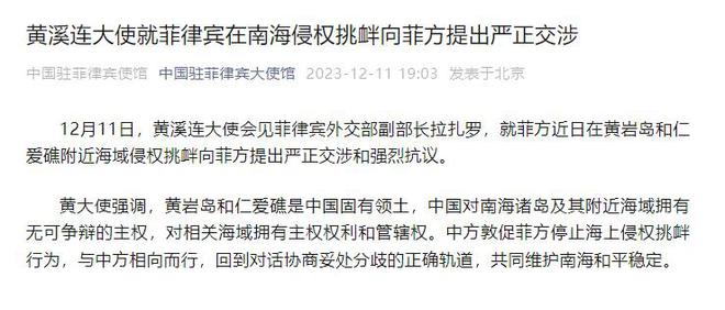 中國(guó)駐菲律賓大使就菲律賓在南海侵權(quán)挑釁向菲方提出嚴(yán)正交涉