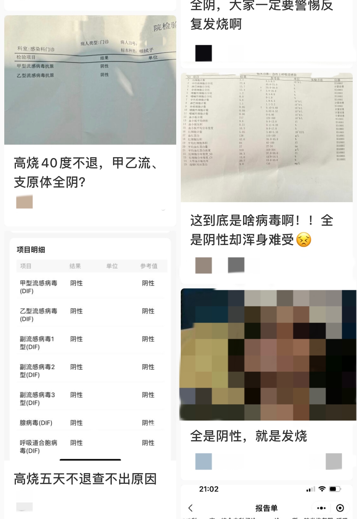 中新健康丨為什么發(fā)熱咳嗽好幾天，但檢測(cè)全是陰性？
