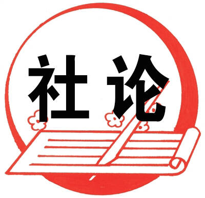 登高望遠(yuǎn)開(kāi)新局 奮力爭(zhēng)先譜新篇——熱烈祝賀東昌府區(qū)“兩會(huì)”勝利開(kāi)幕