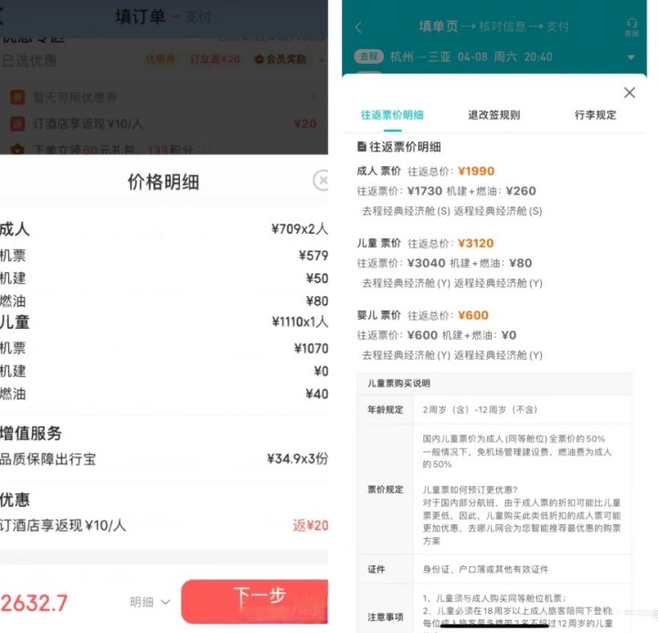 春運(yùn)超六成家庭將出行，兒童機(jī)票不一定比成人機(jī)票便宜