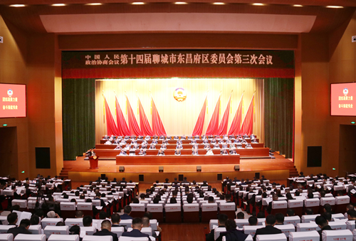 凝心聚力謀發(fā)展 奮楫揚(yáng)帆再出發(fā)——中國(guó)人民政治協(xié)商會(huì)議第十四屆聊城市東昌府區(qū)委員會(huì)第三次會(huì)議開(kāi)幕側(cè)記