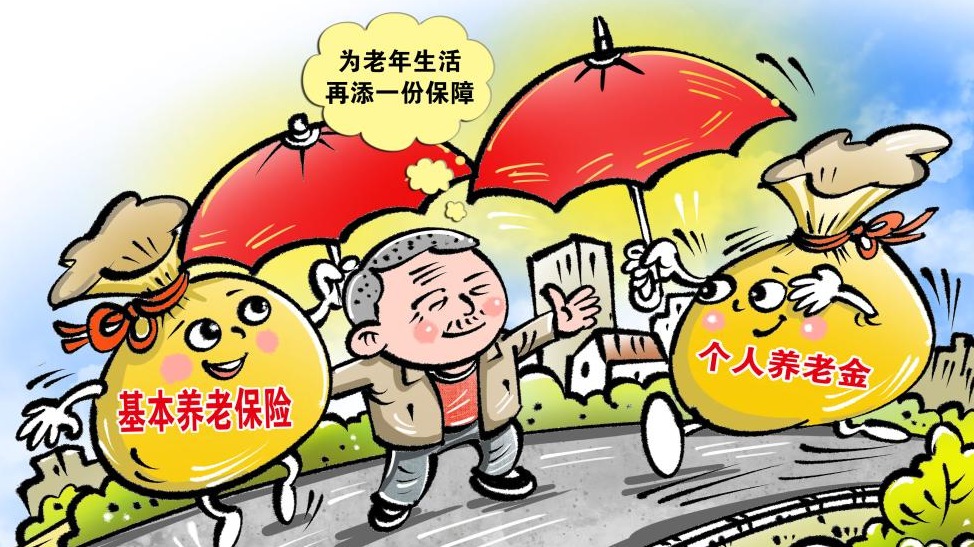 人口老齡化：養(yǎng)老金融如何緩解“養(yǎng)老焦慮”？