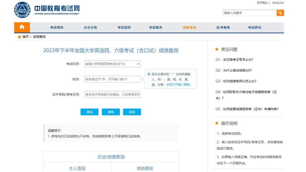 英語四六級出成績了！查分入口→