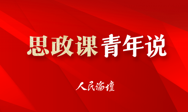 新時(shí)代思政課教師以何“守正創(chuàng)新”