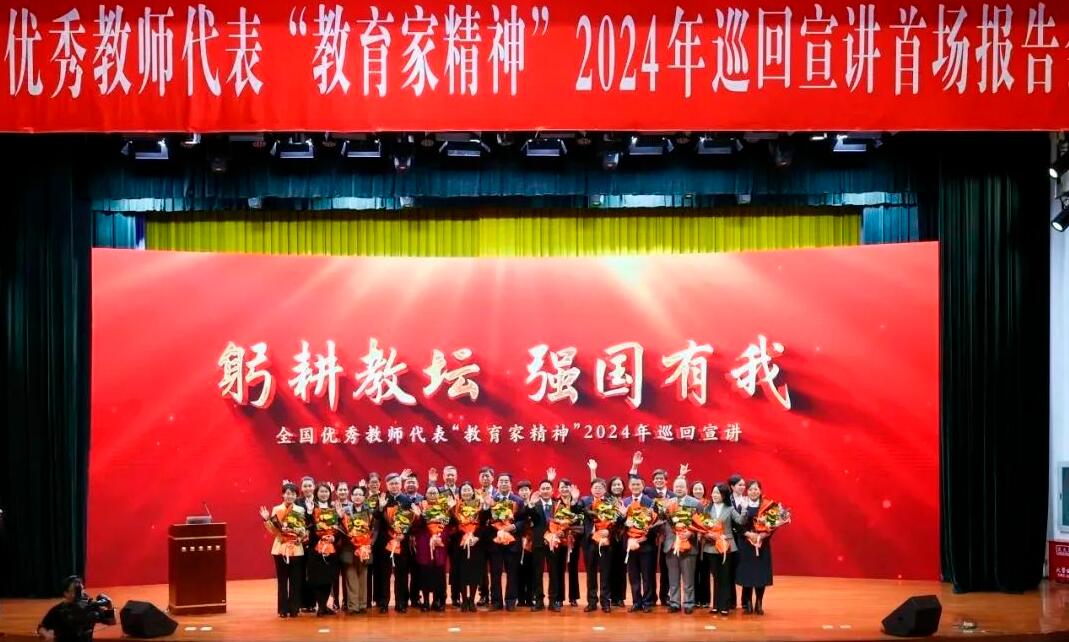 25位優(yōu)秀教師代表，走進(jìn)這12個(gè)省份巡回宣講