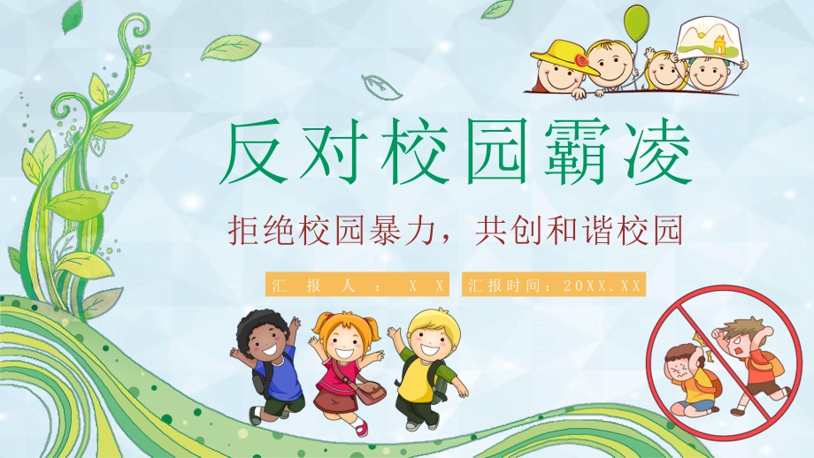 教育部：廣泛開展校園暴力和學(xué)生欺凌防治等專題教育