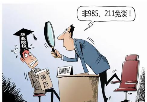研究生招生“第一學(xué)歷”歧視如何才能破除？