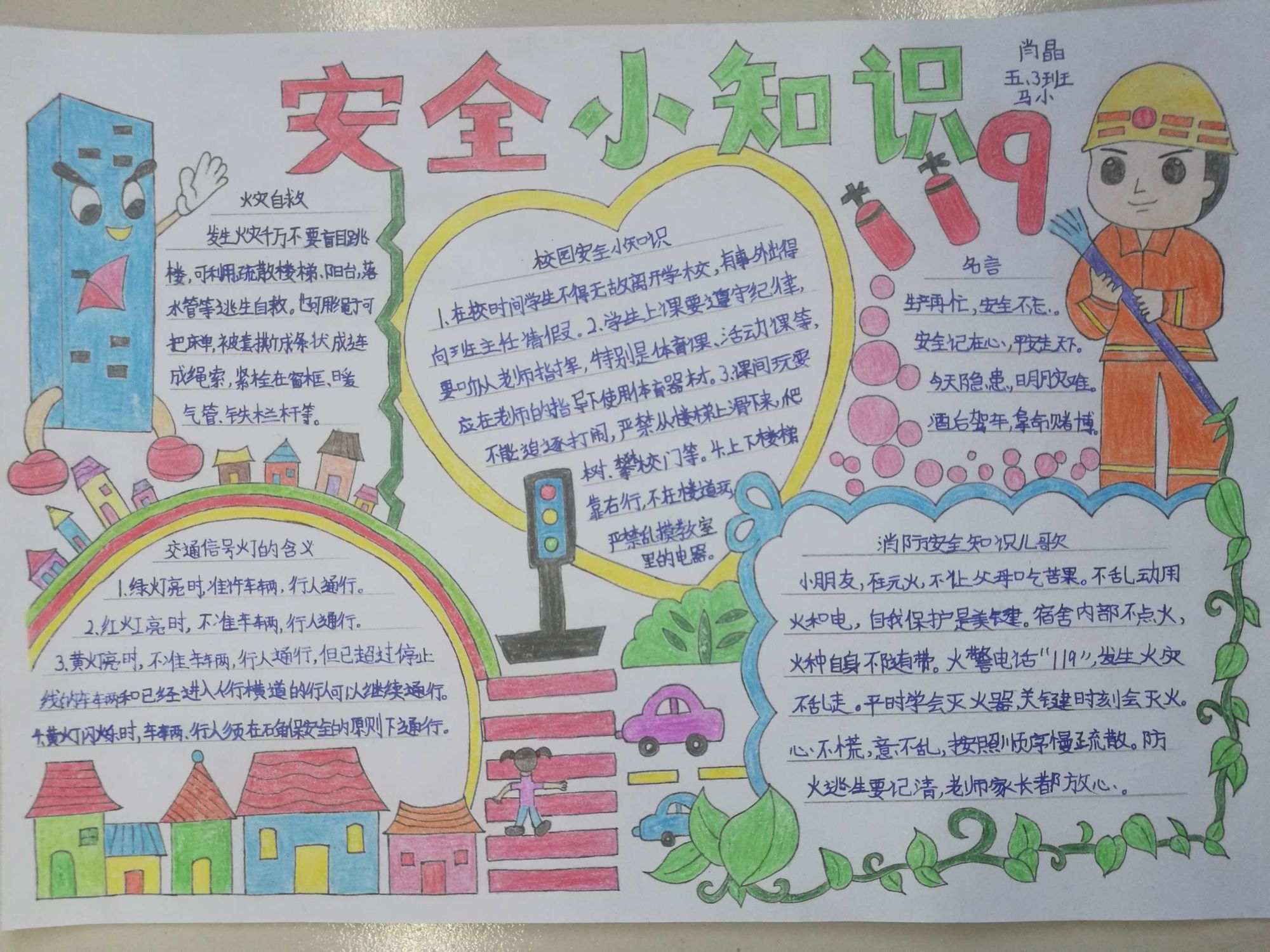 多一次安全教育，多一份安全保障——“全國中小學(xué)生安全教育周”主題活動掠影