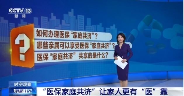 醫(yī)保親情賬戶和家庭共濟有何區(qū)別？如何辦理？指南來了