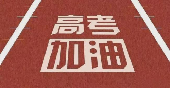 教育部部署開展2024高考護(hù)航行動(dòng)