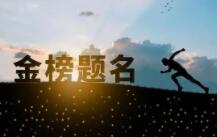 2024年高校招生章程陸續(xù)公布！這些重點信息要關注