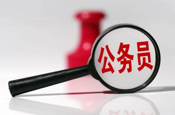 江蘇省級機(jī)關(guān)公開選調(diào)公務(wù)員11名 5月27日開始報名