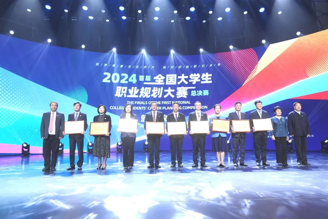 全國大學生職業(yè)規(guī)劃大賽總決賽決出獎項