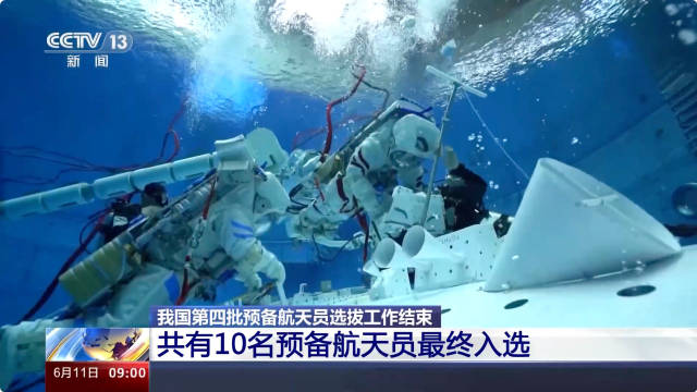 10人入選我國第四批預(yù)備航天員 港澳地區(qū)各有1人入選