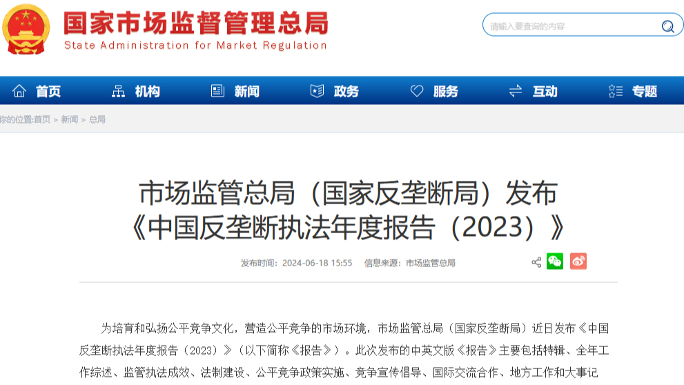 反壟斷發(fā)力：四家藥企虛增原料藥成本數(shù)百倍，2023年藥企罰沒合計超17億元
