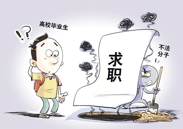 教育部提醒：畢業(yè)生求職需增強依法維權(quán)意識