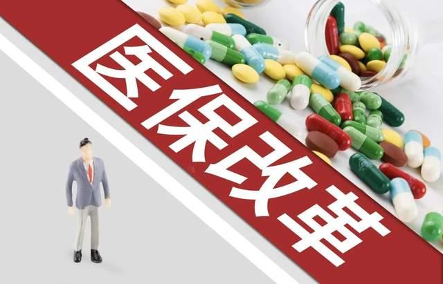 醫(yī)保支付方式改革具體改了什么？對患者有哪些影響？