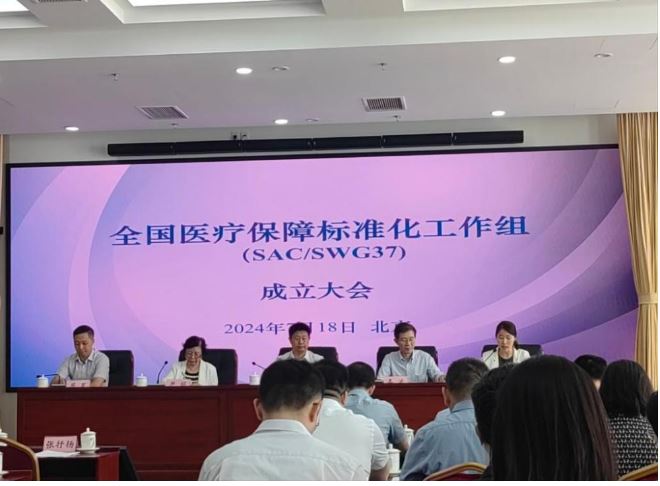 全國醫(yī)療保障標準化工作組成立 助力醫(yī)保便民服務(wù)