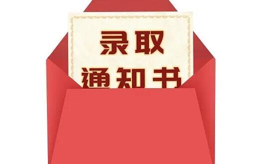讀懂錄取通知書(shū)這“第一課” 真誠(chéng)永遠(yuǎn)最硬核