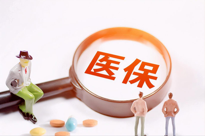 連續(xù)參保和基金零報(bào)銷可享激勵(lì)